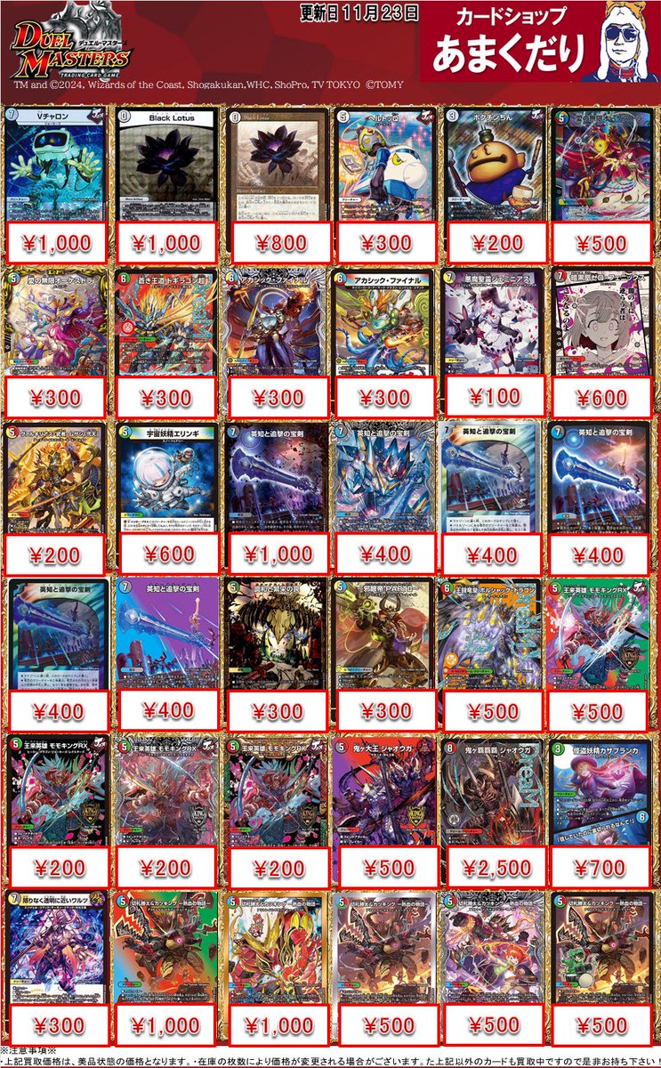 🔥#デュエマ 買取情報🔥 デュエルマスターズ買取価格はこちら‼ ▷瞬閃