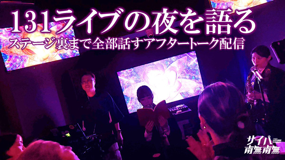 サイバー南無南無 公式 (@CyberNamunamu) / Posts / X