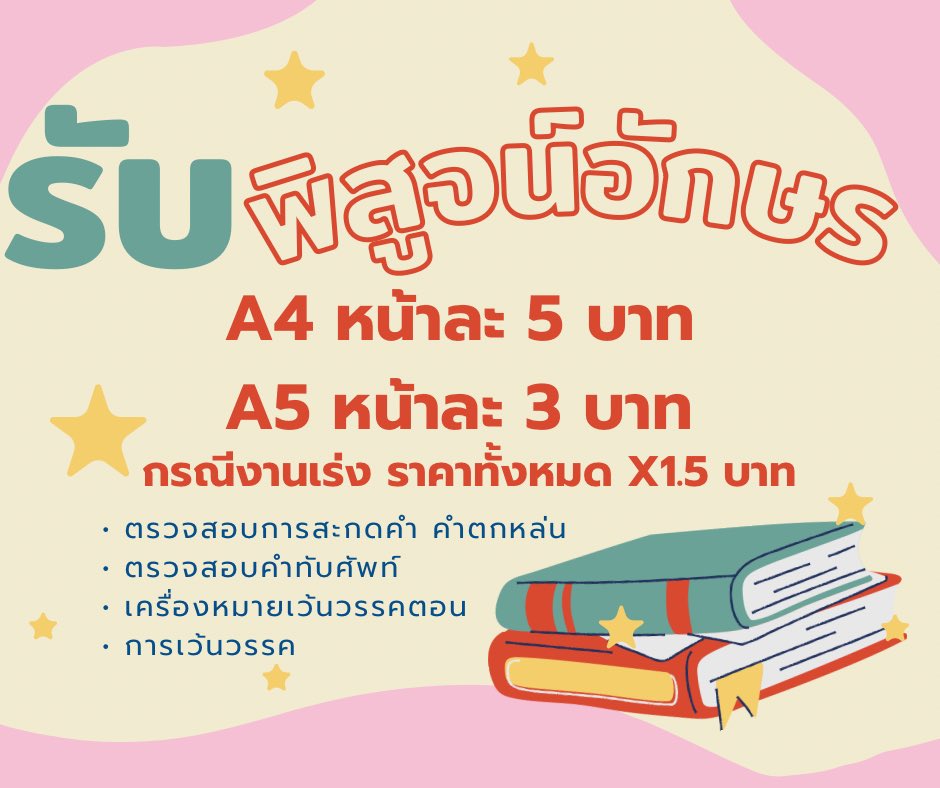 RealMoonyMoon's tweet photo. 📚รับพิสูจน์อักษรค่ะ📚

✨มีคิวว่างนะคะ✨

• ไม่เกิน 7 วันส่งงานทันที

• ตรวจสอบการสะกดคำ คำตกหล่น

• ตรวจสอบคำทับศัพท์

• เครื่องหมายเว้นวรรคตอน

• การเว้นวรรค

ทักแชทเข้ามาสอบถามได้ฮับ📲

การันตียอดวิวสุดปังที่ผมเขียนได้ฮะ 👀

#นิยาย #readAwrite #แนะนํานิยาย https://t.co/rSJojub4IQ