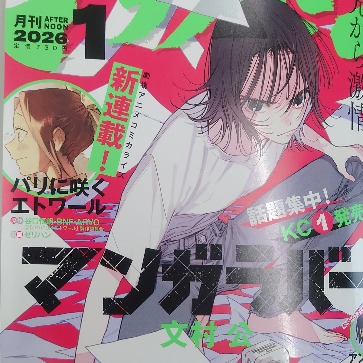 <a href="/MIMIZeli/">Zelihan 🌼 ゼリハン</a> おめでとうございます！Bravo！ 
谷口悟朗監督の美しい新作のコミカライズ、
連載開始です！ 
フランスのベルエポークを描くにあたり、
フランスの新星の漫画家・ゼリハンが舞台に上がる⁉ 
皆様、是非ご愛読を！