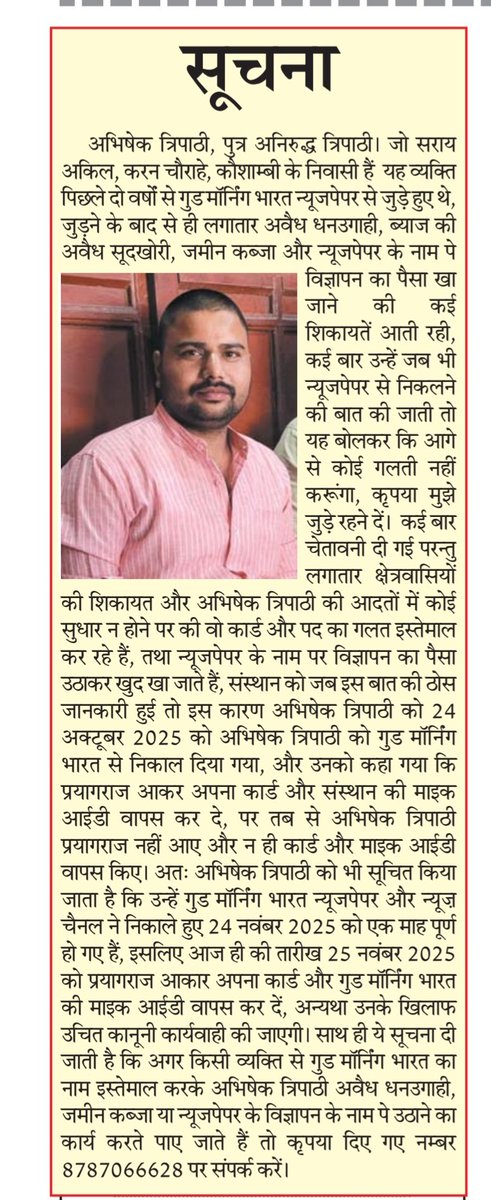 आइकार्ड कार्ड और माइक आईडी का कर रहा दुरुप्रयोग, कृपया उचित कार्यवाही करने की कृपा करें<a href="/myogiadityanath/">Yogi Adityanath</a> <a href="/kaushambipolice/">KAUSHAMBI POLICE</a> <a href="/igrangealld/">IG Range Prayagraj</a> <a href="/Uppolice/">UP POLICE</a> @DMkaushambi