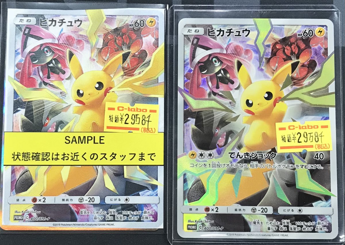ピカチュウ　400 SM-P あんしん鑑定利用】ピカチュウ 400/sm-p マスターバトルセット