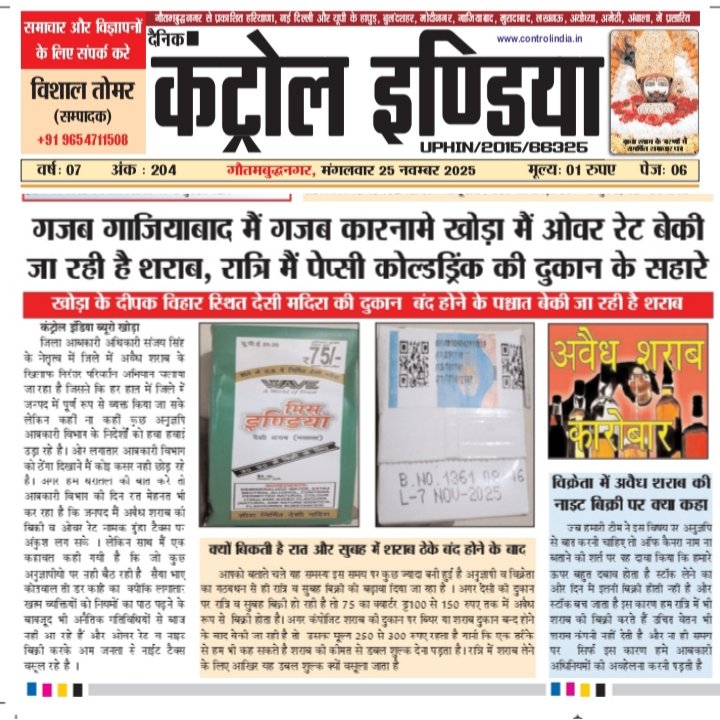 गजब गाजियाबाद में गजब कारनामे खोड़ा मै ओवर में बेकी जा रही है शराब , रात्रि मै पेप्सी कोल्ड ड्रिंक की दुकान के सहारे बेकी जा रही है अवैध शराब 
स्थान lic बिल्डिंग के सामने खोड़ा  दीपक बिहार स्थित देसी मदिरा की दुकान के विक्रेता बेक रहे है अवैध शराब ठेके बंद होने के बाद