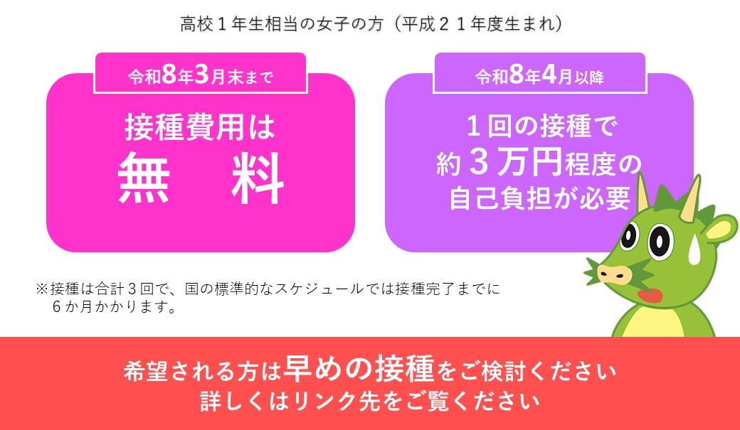 SaitamaCityPR's tweet image. 【HPVワクチン定期予防接種について】
平成21年度生まれの女性の #HPVワクチン の公費による無料接種は令和8年3月まで！
#HPVワクチン に関する詳しい情報はリンク先へ。
city.saitama.lg.jp/008/016/001/00…
