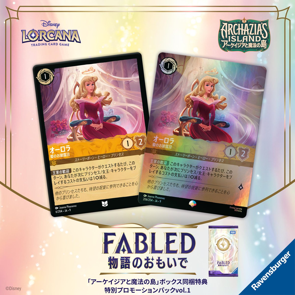 ディズニーロルカナ【公式】 (@DisneyLOR_JP) / Posts / X