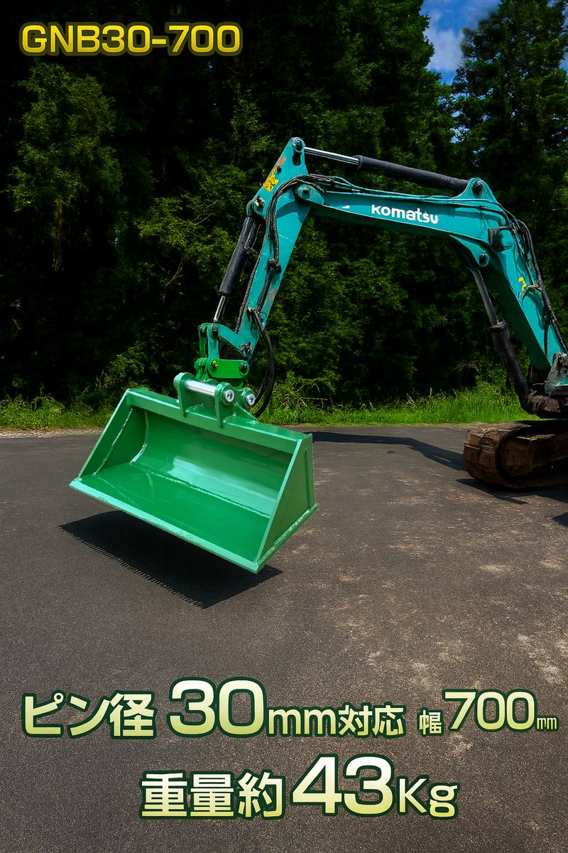 gressshop2017's tweet image. ✨GRESSアタッチメント新登場✨
ユンボ用バケット GNB30-700 が入荷！

✔ ピン径30mm対応
✔ 整地・側溝清掃・砕石均しに適

耐久性と作業性を両立した“ちょうどいいサイズ”の万能バケットす。

item.rakuten.co.jp/gress2021/grsg…

#GRESS #グレス #アタッチメント #ユンボ #重機好きな人と繋がりたい #建設機