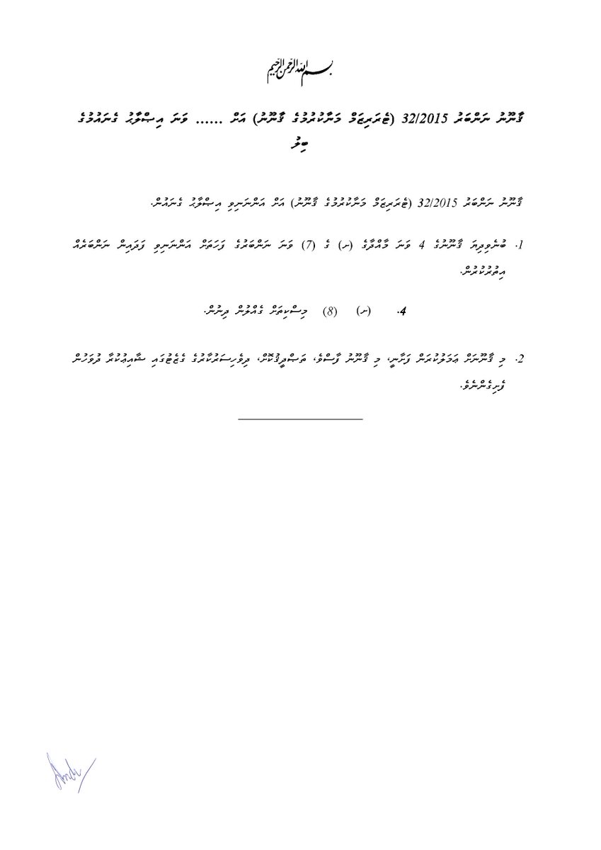 ކޮންމެ ފަހަރަކު މީޑިއާތަކުގެ ފަލަ ސުރުހީއަށް ނޭރި ނަމަވެސް، މިސްކިތްތަކަށް ގެއްލުންދިނުން އާއްމުވެއްޖެ. މިއީ މިހާރުން މިހާރަށް ހުއްޓުވަން ޖެހޭކަމެއް. އެގޮތުން ޤާނޫނު ނަންބަރު 2015/32 (ޓެރަރިޒަމް މަނާކުރުމުގެ ޤާނޫނު) އަށް އިޞްލާޙު ގެނައުމަށް އަޅުގަނޑުވާނީ ހުށަހަޅާފަ