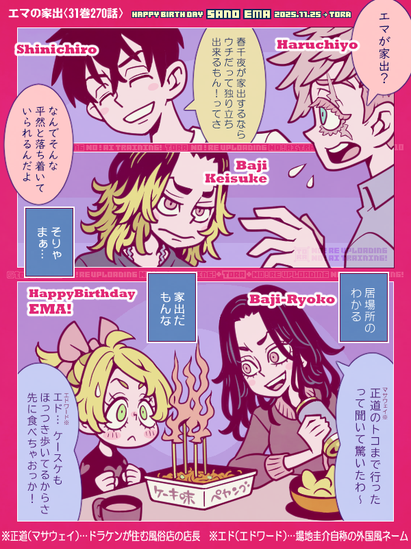 エマの人脈が強すぎるHBD！ #佐野エマ生誕祭2025