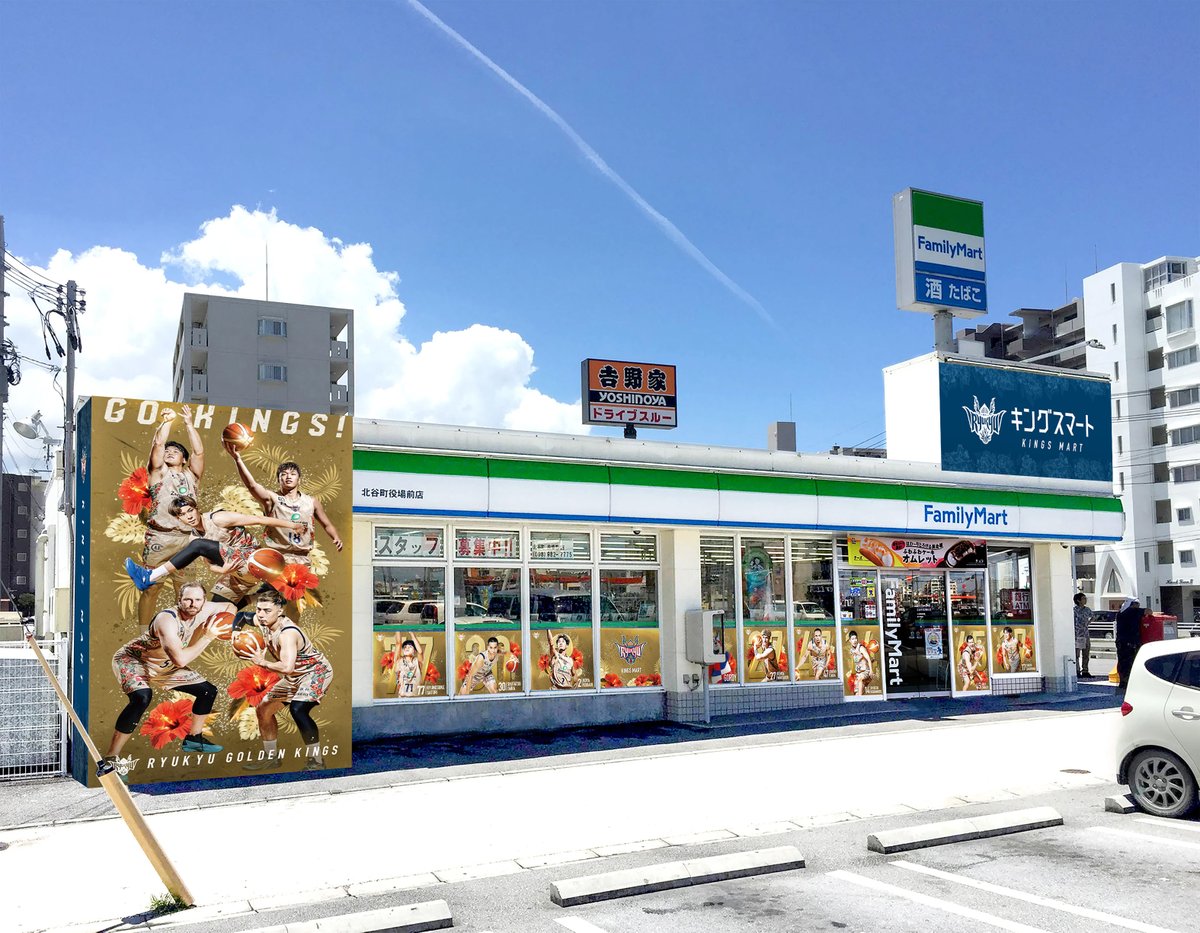 RyukyuKings's tweet image. 琉球ゴールデンキングスのトップオフィシャルパートナーである沖縄ファミリーマートコラボ店舗「キングスマート」が沖縄市と北谷町の2ヶ所に2025-26シーズンもオープンしました！

ぜひキングスマートへお立ち寄りください！

■実施場所
・コザ運動公園店
・北谷町役場前店

goldenkings.jp/news/detail/id…