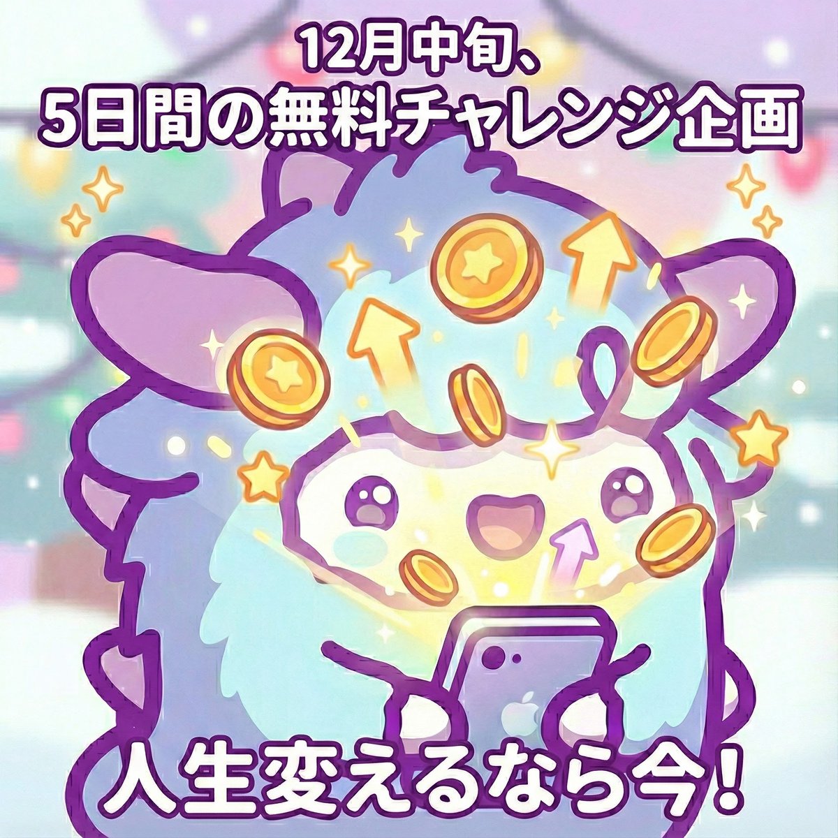 wad0427's tweet image. 朝、出勤前にバタバタ。
夜、子ども寝かしつけてクタクタ。

「副業?無理でしょ」

そう思いますよね。
僕もそう思ってました。

でも、通勤時間と
寝かしつけ後の30分だけで
月10万の仕組みは作れます。

12月中旬、5日間の無料チャレンジで
その方法、お伝えします。…