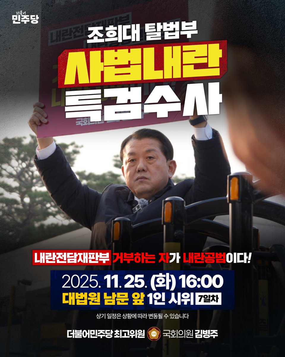 withkimbyungjoo's tweet image. [ 오늘도 법원으로 향합니다. ]

언론 보도에 따르면, 특검팀은 최근 법원행정처에 지난해 12월 3일 계엄 선포 직후 심야 간부회의가 열리게 된 경위와 당시 발언의 사실관계, 이른바 ‘사법부 계엄 가담 의혹’에 대한 공식 입장을 묻는 질의서를 보냈다고 합니다.

그런데 법원행정처는 “회의에서…