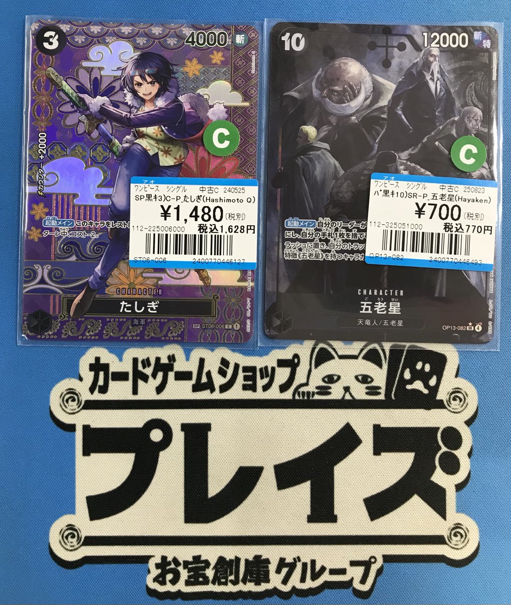 買取情報】 #ワンピースカード 訳アリ品 C-P『たしぎ（Hashimoto Q