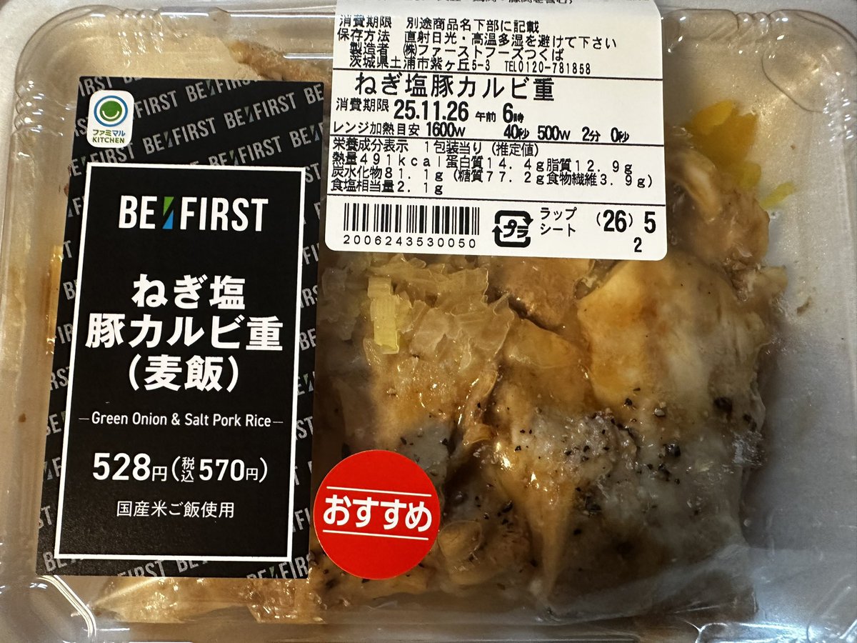 3店舗回ってやっとゲット出来た😭
週4食べちゃうつもりです！
また夕方探しに行きまーす！！

#おいしいのがいちばんファミマのクリスマス
#BEFIRST  #SHUNTO