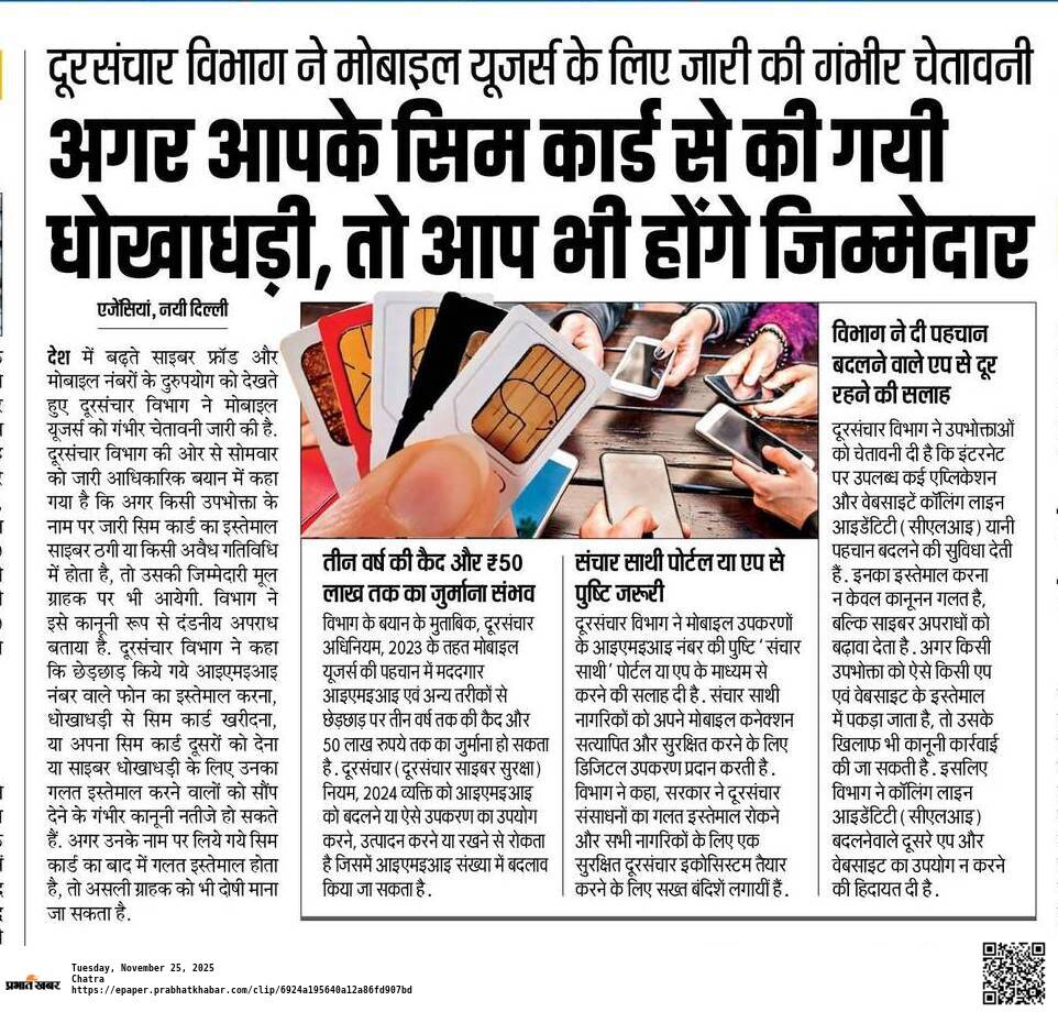 Nasim1403's tweet image. दूरसंचार विभाग ने मोबाइल यूजर्स के लिए जारी की गंभीर चेतावनी।

अगर आपके सिम कार्ड से की गयी धोखाधड़ी, तो आप भी होंगे जिम्मेदार।
#simcard #mobileusers #सिमकार्ड #दूरसंचार #दूरसंचार_विभाग #mobilephone #simscam #phoneuser