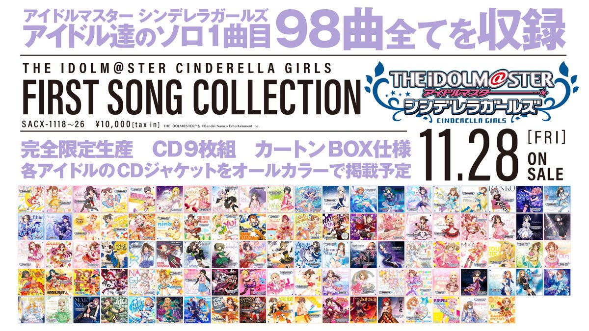 🏰今週発売🏰 #シンデレラガールズ アイドルたちの ソロ1曲目を収録