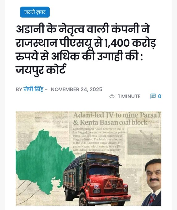 vpvidrohi's tweet image. मोदी के प्रधानमंत्री रहते मोदी मित्र राष्ट्र सेठ अडानी देश, सरकार की सम्पति नहीं लूटेगा तो फिर कौन लूटेगा!
#Modani #ModaniLoot