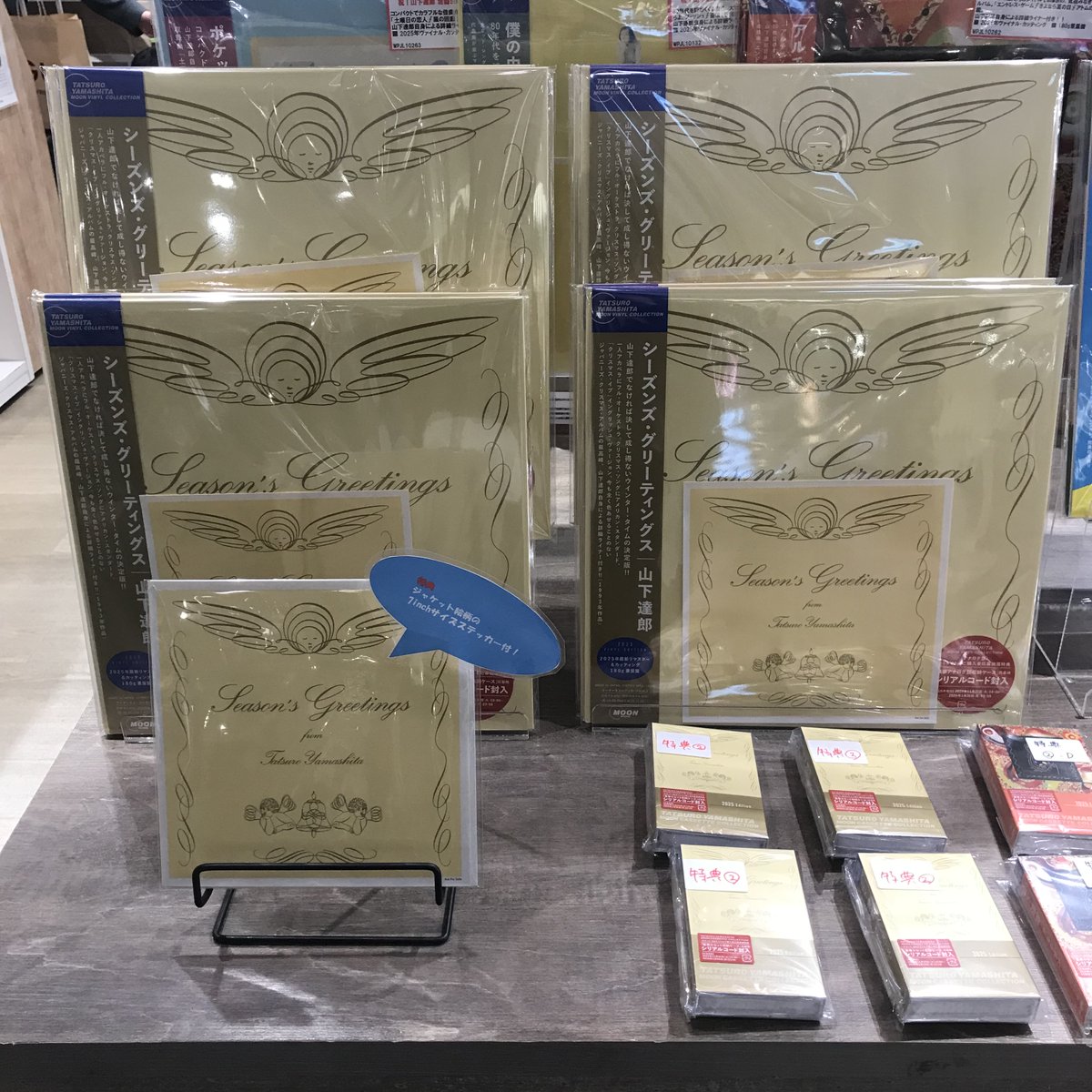 新譜入荷】 🔹山下達郎『SEASON'S GREETINGS (2025 Vinyl Edition