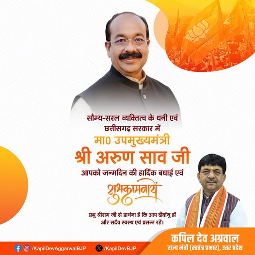 सौम्य-सरल व्यक्तित्व के धनी एवं छत्तीसगढ़ सरकार में मा0 उपमुख्यमंत्री श्री अरुण साव जी, आपको जन्मदिन की हार्दिक बधाई एवं शुभकामनाएं।
प्रभु श्रीराम जी से प्रार्थना है कि आप दीर्घायु हों और सदैव स्वस्थ एवं प्रसन्न रहें।
<a href="/ArunSao3/">Arun Sao</a>