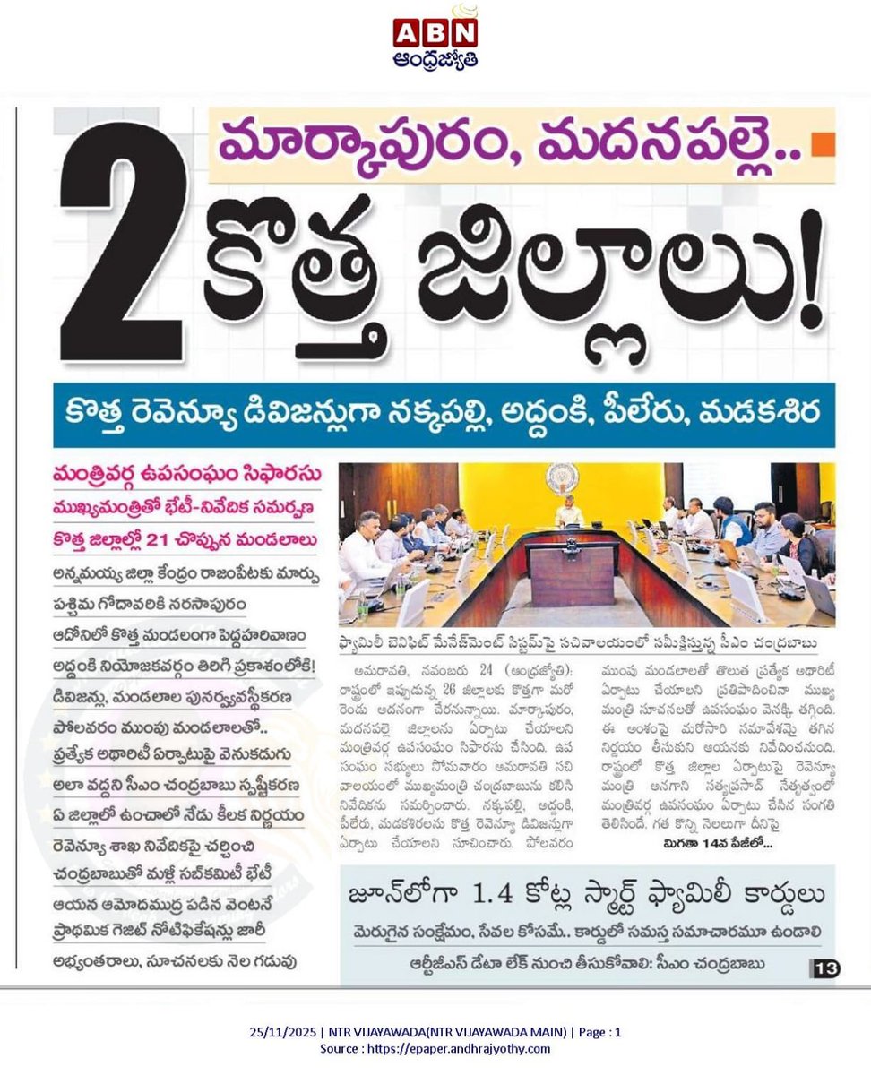 NareshAlluJSP's tweet image. మార్కాపురం,మదనపల్లె,రంపచోడవరం కొత్త జిల్లాలుగా ప్రకటింపు!
#APGovt #NewDistricts #AndhraPradesh
