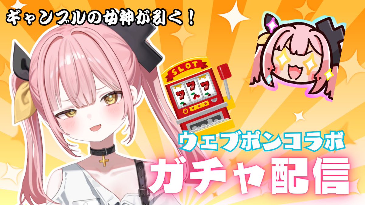 なりぴょん様　確認用 ❌配信告知❌ 11/26(水) 20:00 JST #柚鳥ウェブポン ガチャ配信
