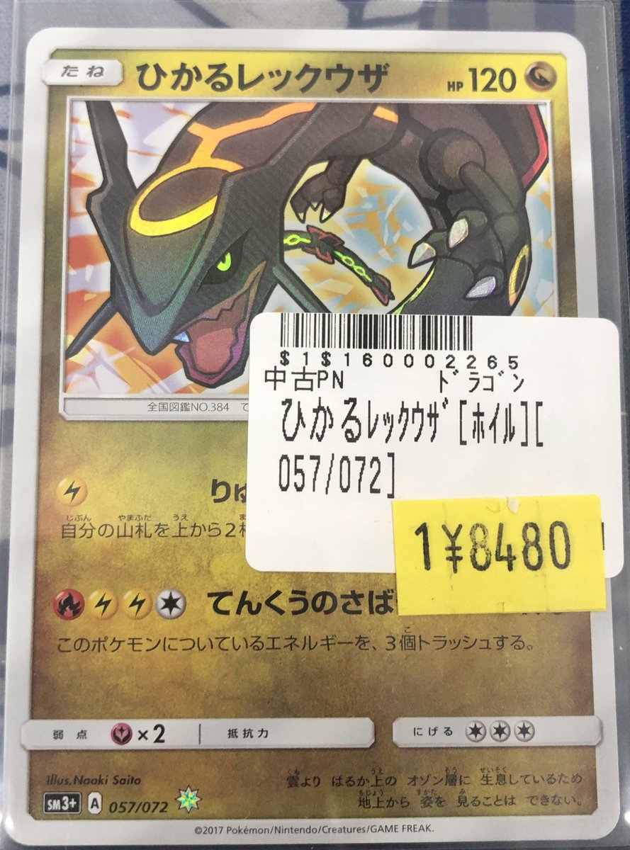 ボムポケカ #ポケモンカード ✨️入荷情報✨️ 🖤ひかるレックウザ