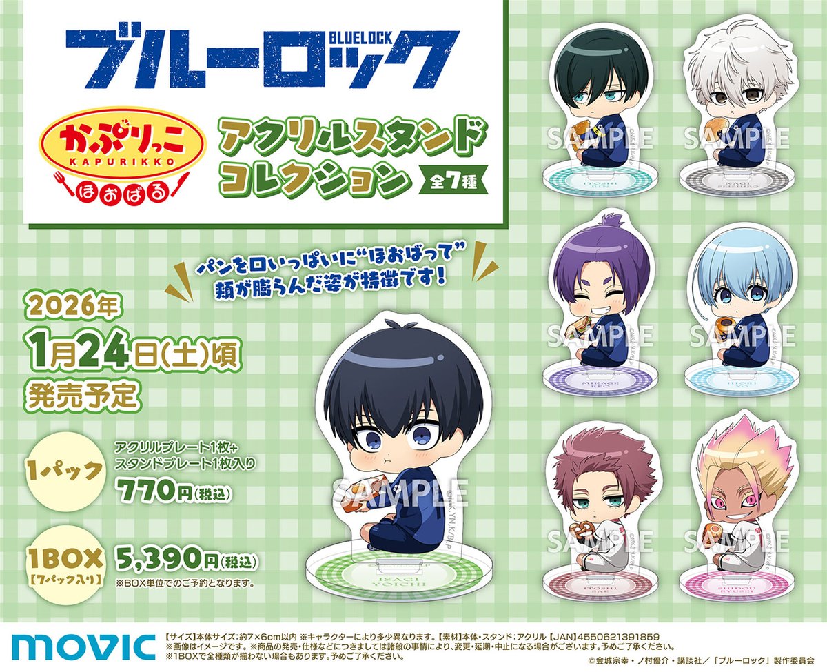 ブルーロック グッズ&情報 (@goodsbluelock) / Posts / X