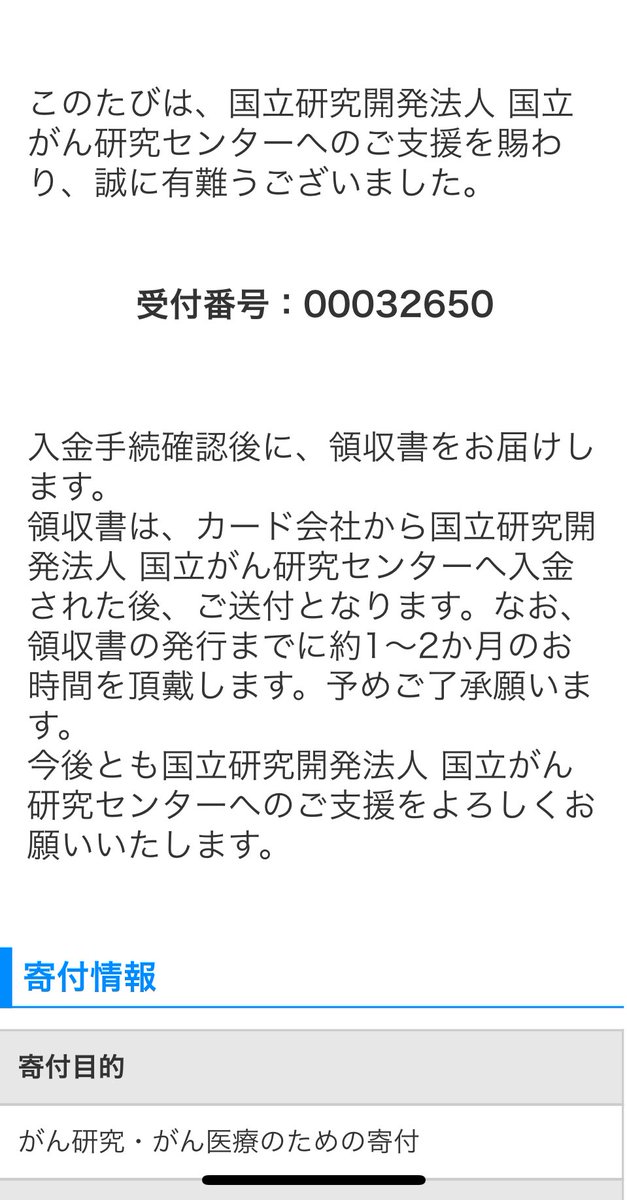 委託先へ⊂('ω'⊂ )))Σ≡GO!! shono_kiroku 寄附してきました！応援してます！