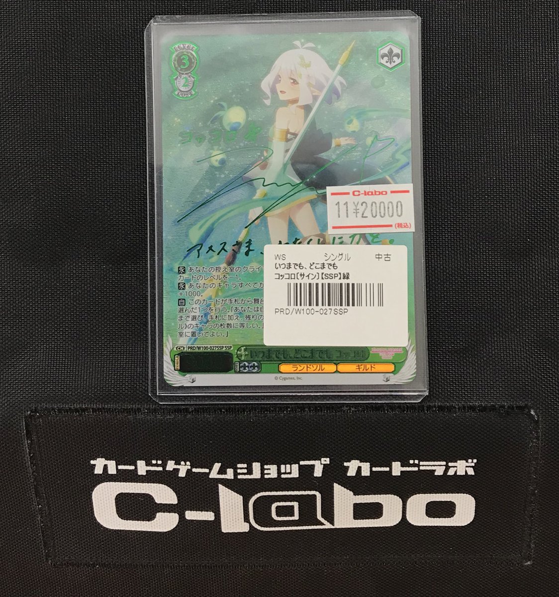 ヴァイスシュヴァルツ いつまでも、どこまでも コッコロ SSP サイン ヴァイスシュヴァルツ 販売情報❗️】 「いつまでも、どこまでも