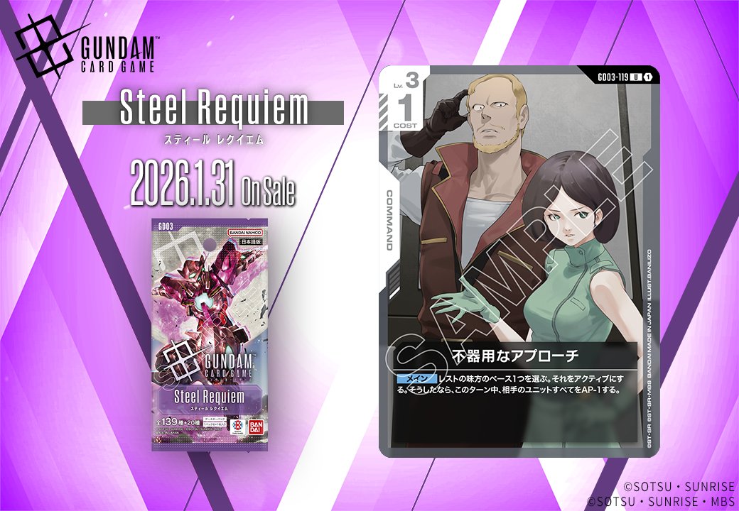 公式】ガンダムカードゲーム (@GUNDAM_GCG_JP) / Highlights / X