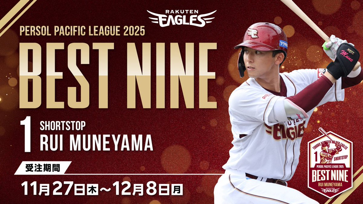 11/27(木)12:00】より販売スタート❗ #宗山塁 選手 ✨ベストナイン受賞