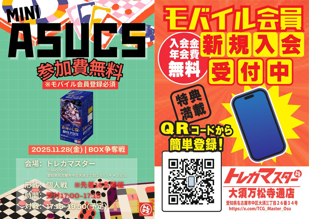 バンタングッズ•トレカ•マスターさんグッズ トレカマスター万松寺店です こちらのQRコードから店舗のモバイル会員