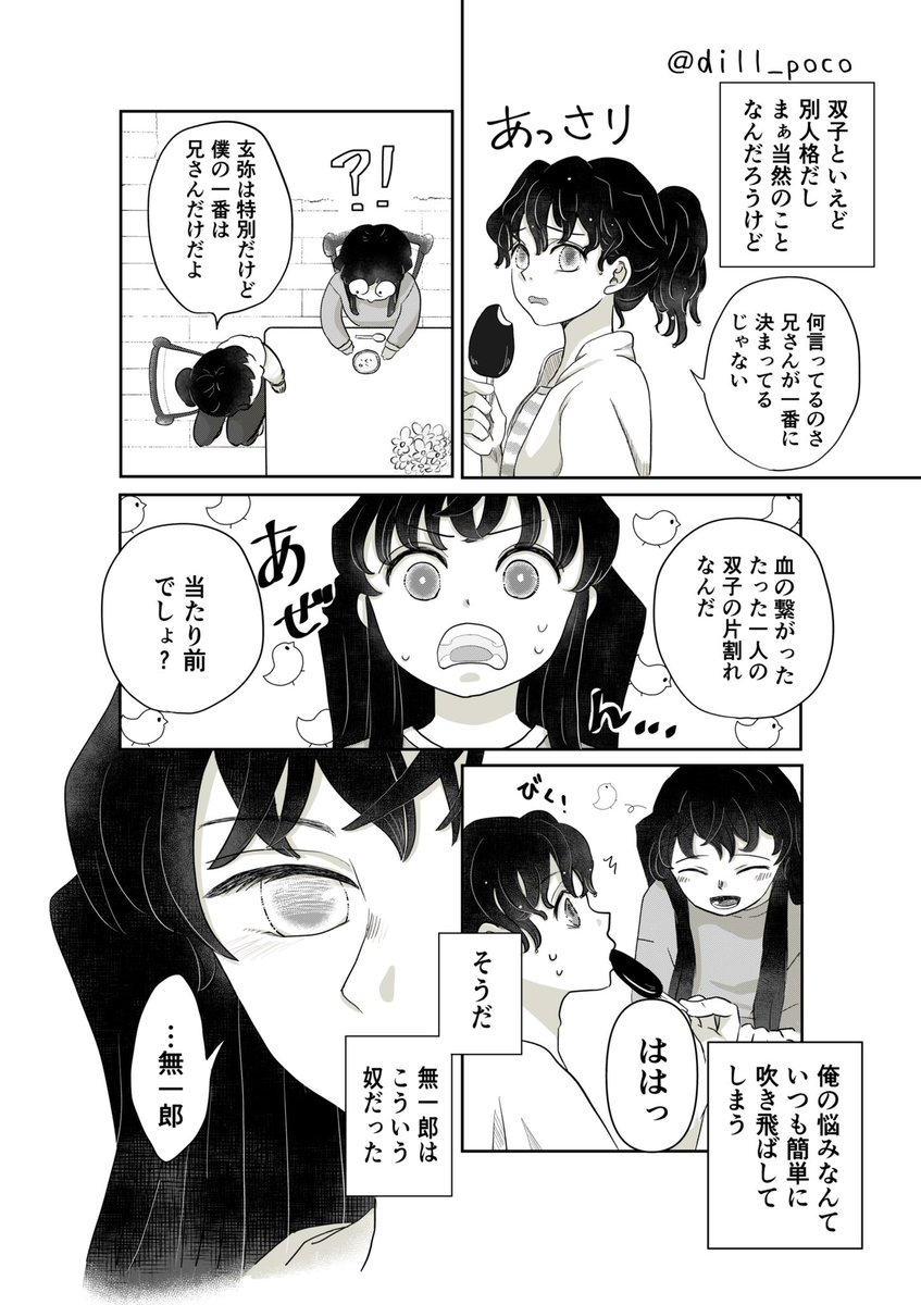 dill_poco's tweet image. ツインズ🈶🈚️（ちらり🍉🌫️）
兄さんが嫉妬するお話