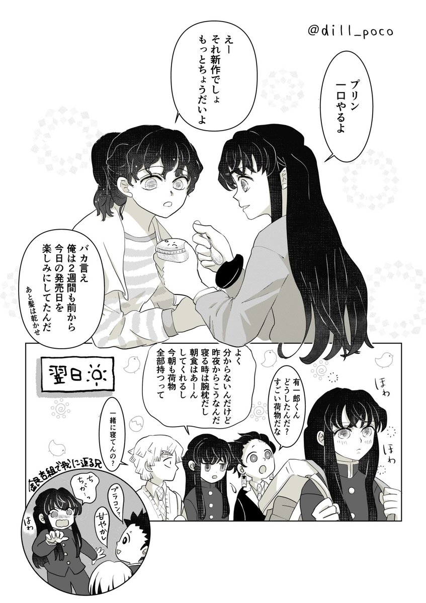 dill_poco's tweet image. ツインズ🈶🈚️（ちらり🍉🌫️）
兄さんが嫉妬するお話