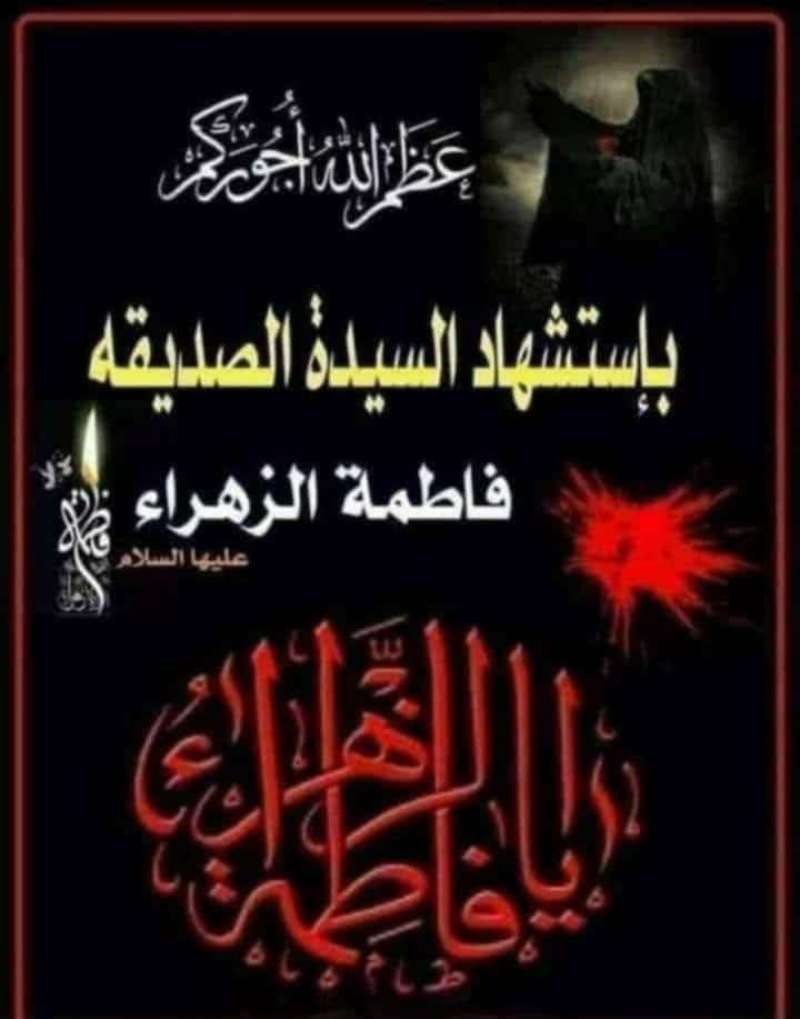 #يا_زهراء
