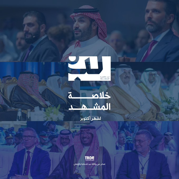 tade's tweet photo. أكتوبر كان مليان حراك 
19 فعالية صنعت مشهد مختلف للمعارض والمؤتمرات في السعودية
الرياض وحدها استضافت 17 حدث…
التقنية، الطاقة، والثقافة كانوا الحاضرين الأكبر
باختصار المشهد يتوسع… والفرص تكبر

اطلع على التقرير:
https://t.co/yJmJMsRes8 https://t.co/p4TBrf7nJP