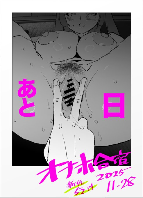 DLsiteで
オナホ合宿ドスケベカウントダウン!
ふけいさんかん!

✧--⸜\🥈あと2⃣日🥈/⸝--✧

【DLsite】
https://t.co/BDIhmwC5ti 