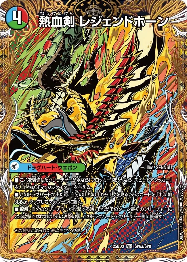 NEM通販入荷情報‼️ 🐉 双龍覇王 モルトVERSUS：8,900円 🔥 伝説龍覇