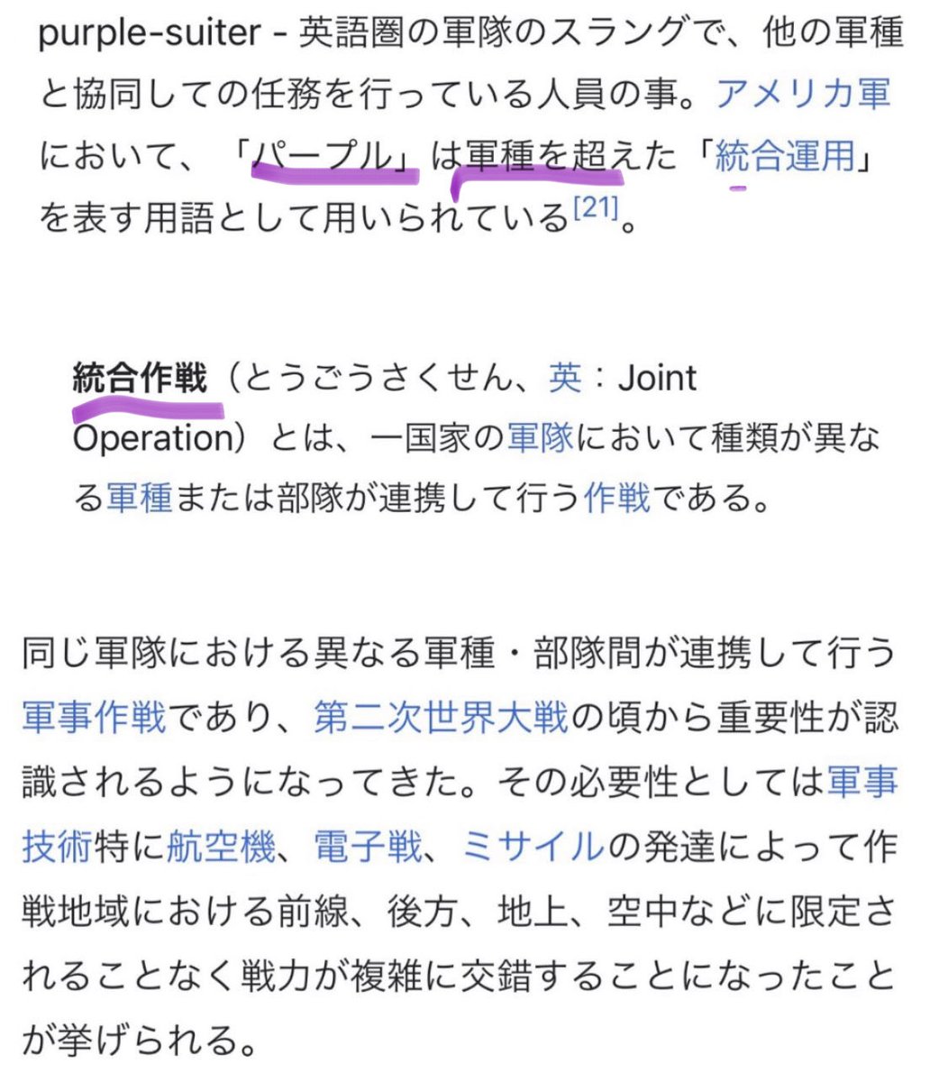 oZfte97IfR30708's tweet image. おさらい」

紫🟣パープルは

軍事スラングで「国境や職種を超えた軍事作戦」を意味します

グリーン🟢もレッド🟥もあります