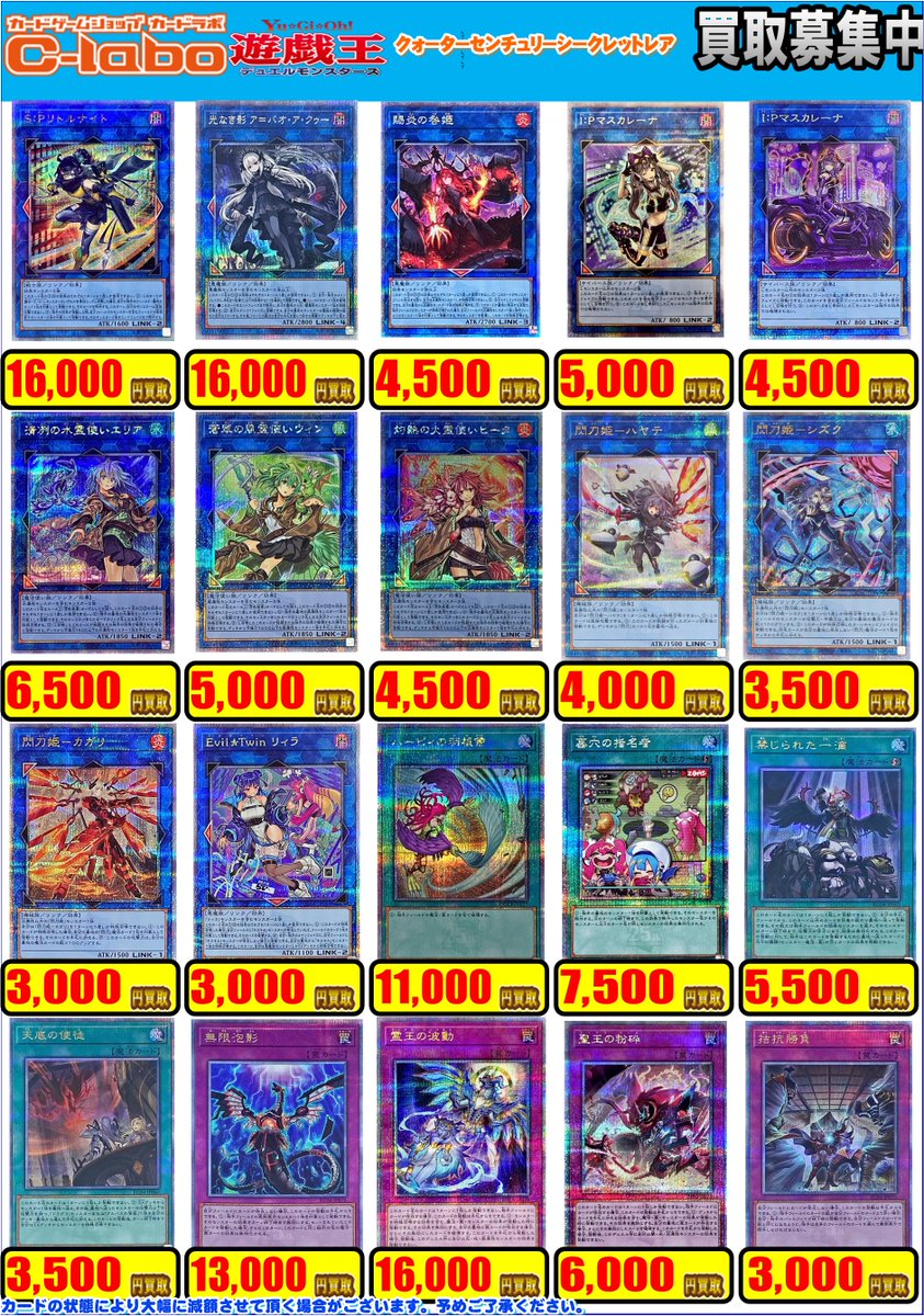 遊戯王カード シークレットレアまとめ売り 17枚セット 遊戯王 買取情報】 こちらクォーターセンチュリーシークレットレアの