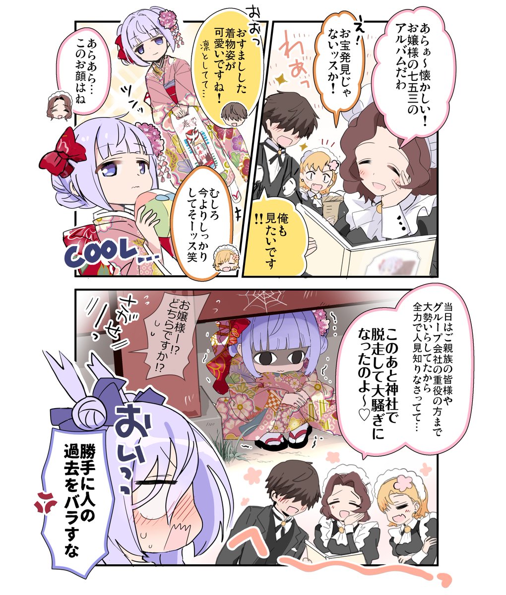 陰キャお嬢様と七五三⛩️