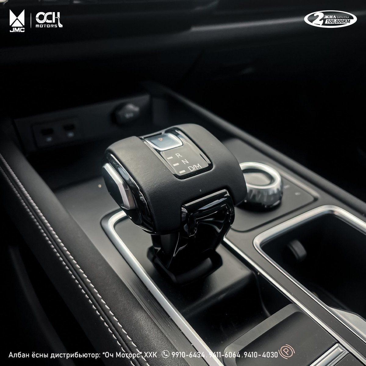 OchMotorsLLC's tweet photo. JMC Grand Avenue 4х4, мост + хүндрүүлэгчтэй "форд рэйнжер" суурь/шасси/ дээр хийгдсэн пикап.

Үндсэн үнэ - 93.0 сая төг.
Хөнгөлөлттөй үнэ - 89.0 сая төг.

JMC=FORD.   JMC=ISUZU.
FORD нь JMC-ийн 32%-ийг эзэмшдэг. Ford-ийн оролцоотой JMC пикап зохион бүтээгддэг.
Салоны зай хэмжээ нь Ланд 200 тай дүйцэх өргөн.
Том кабинтай урт 5450мм х өргөн 1935мм х 1873мм.
Форд (Ford) EcoBoost 2.3TD АИ92 хийдэг Бензин хөдөлгүүр 245 м.х./400н.м. хүч.
Германы ZF  8АТ кроп.
Америкийн BorgWarner 2Н, 4Н, 4L горимтой 4х4 системтэй.
Ачих даац - 870кг. Ачааны хэмжээ 1546мм х 1595мм х 546мм.
Чиргүүл чирэх даац - 3,000кг хүртэл.

Урамшуулал, бэлэг
📷Банк дүүрэн бензин
📷Моторын тос ба тосны шүүр 2 удаа солино
📷Оношилгоо, гэрчилгээ, номер хэвлүүлэх + номерийн хүрээ
📷Сэлбэгийн нөөц + Сканнер + мэргэшсэн инженертэй

JMC брэндийн Монгол дахь албан ёсны дистрибьютор "Оч Моторс" ХХК

УБ хот, БЗДүүрэг, Амгалан, Чулуун-Овоо тойргоор зүүн тийш 300м, замын хойд талд BAIC showroom
Утас: 94104030, 94116064, 99106434
https://t.co/5nwgRV2knX

Банкны зээлүүд:
#Голомт - урьдчилгаа 10%(түр урамшуулал), хугацаа 60-96 сар, сарын хүү - 1,45%. утас - 88271828
#ХХБ - урьдчилгаа 20%, хугацаа 60-96 сар, сарын хүү - 1,5%. утас - 91923738
#Хаан - урьдчилгаа 20%, хугацаа 60-96 сар, сарын хүү - 1,6%. утас - 94994668
#ХАС - урьдчилгаа 20%, хугацаа 60-96 сар, сарын хүү - 1,9%.
#Төрийн банк - урьдчилгаа 20%, хугацаа 60-96 сар, сарын хүү - 1,5%. утас - 88017771
#Капитрон - урьдчилгаа 20%, хугацаа 60-96 сар, сарын хүү - 1,7%.
