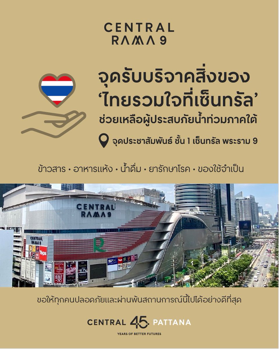 CentralRama9's tweet image. ศูนย์การค้าเซ็นทรัล พระราม 9
เปิดรับบริจาค ข้าวสาร อาหารแห้ง น้ำดื่ม ยารักษาโรค และของใช้ที่จำเป็น
เพื่อส่งต่อให้ผู้ประสบอุทกภัยภาคใต้

ร่วมบริจาคได้ที่ 
จุดรับบริจาคชั้น 1 (ข้างเค้าเตอร์ประชาสัมพันธ์)
ศูนย์การค้าเซ็นทรัล พระราม 9
เวลา 10.00-21.00 น.…
