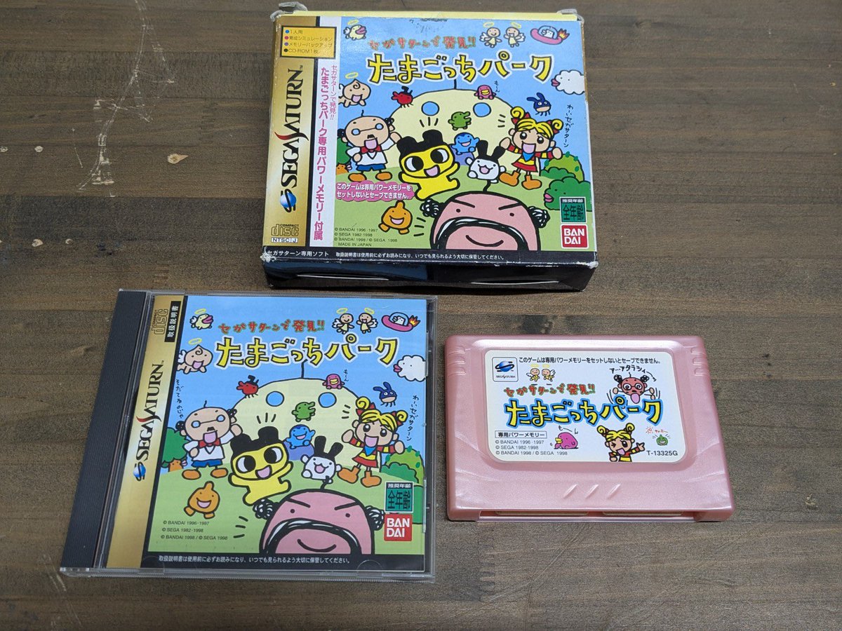 セガサターンで発見たまごっちパークをお譲り頂きました。このゲームに