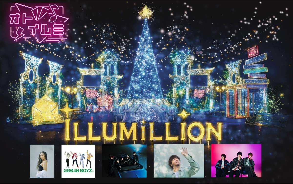 さがみ湖イルミリオン にて アーティストとのコラボレーションエリア