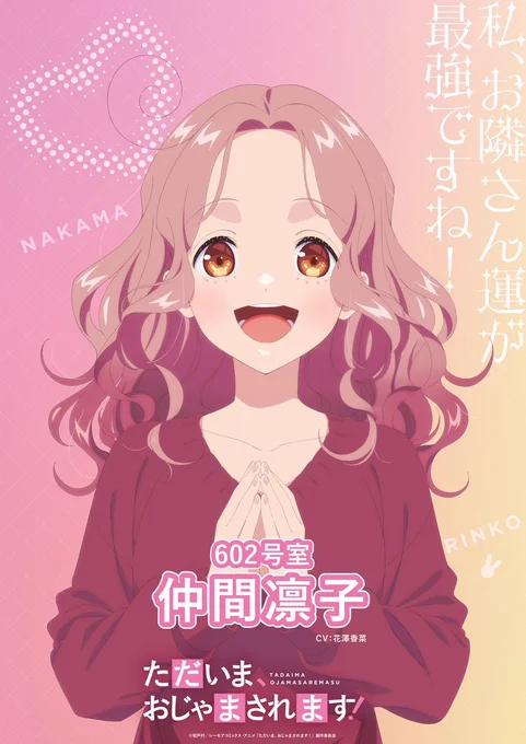 ✅ Official Announcement: TV Anime "Pardon the Intrusion, I'm Home!" (Tadaima, Ojamasaremasu!)

Itsuki Imazaki directing at Studio Tatsunoko Production. Broadcasting scheduled for 2026

https://t.co/DwlR61lA9l 