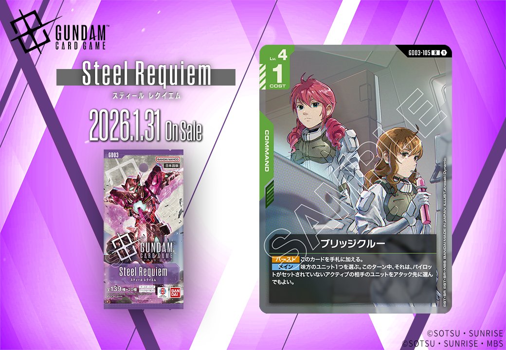 公式】ガンダムカードゲーム (@GUNDAM_GCG_JP) / Highlights / X