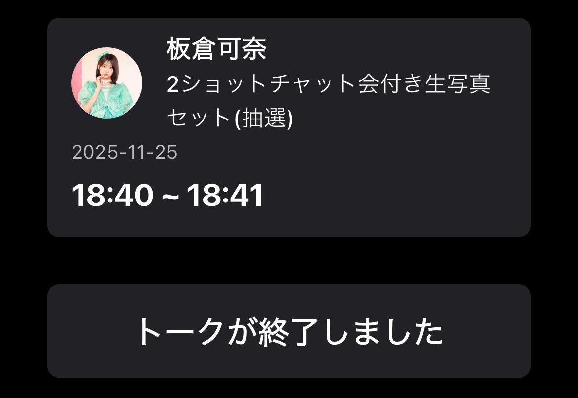 幸せな時間ありがとう💚💚 サインボールと推しバック見せれた