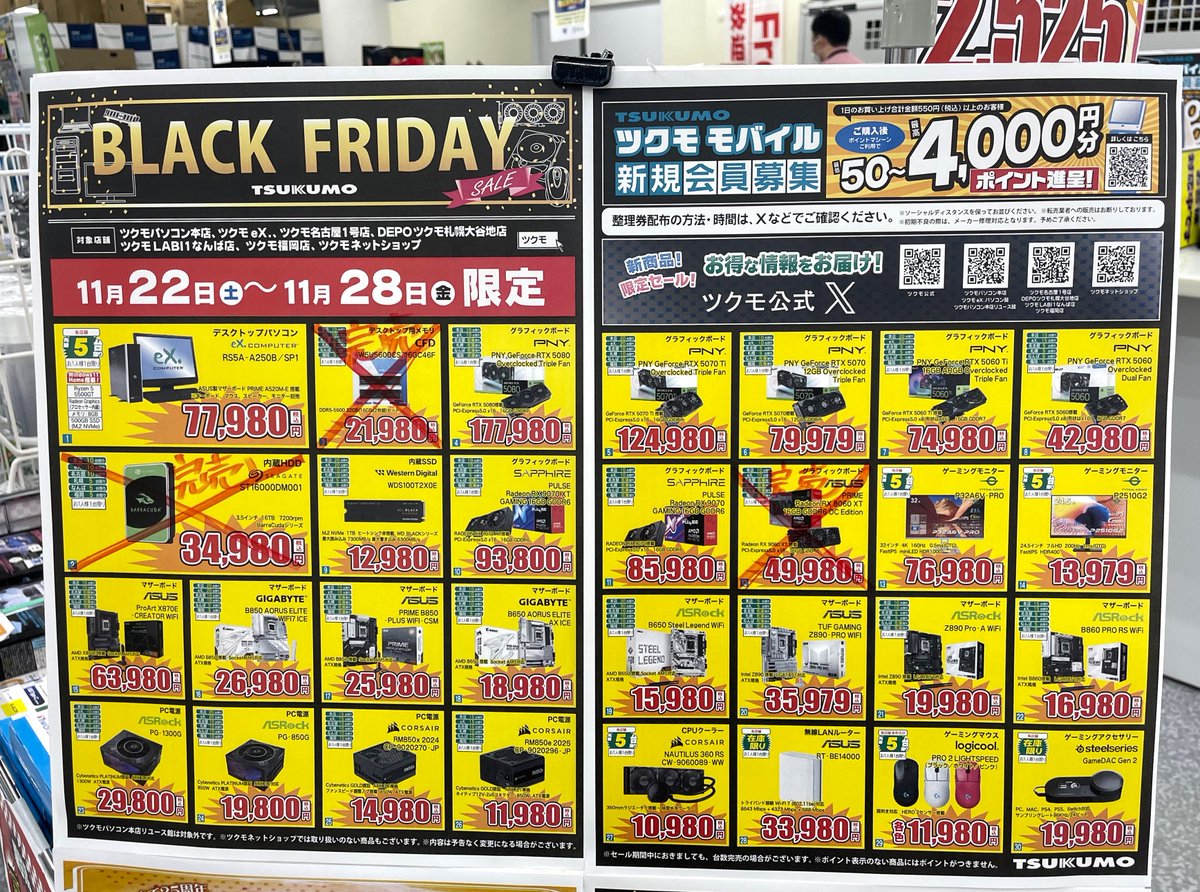 チラシ特価品】 BLACK FRIDAYのチラシ掲載特価品、ちらほら完売商品が