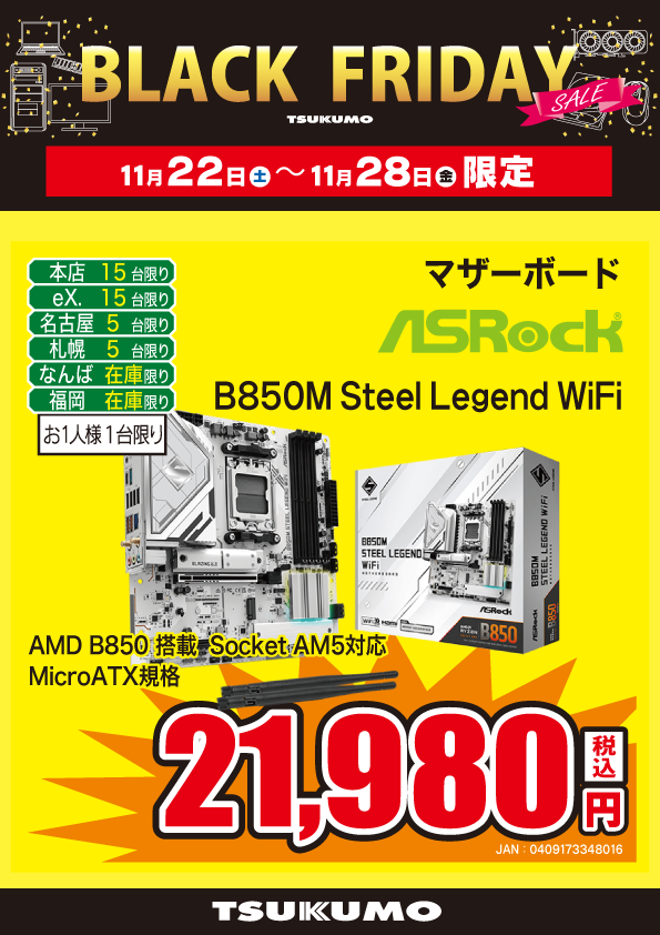 即日発送値下げAMD B850M ＆B550M-A 本店BF】 ～11/28までのチラシ掲載品！ AMD B850 搭載 M-ATX