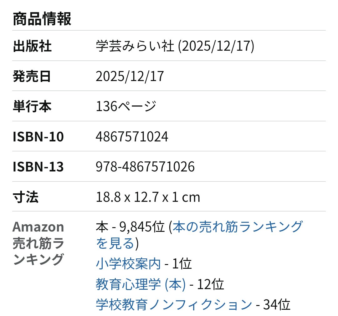 5冊目の新刊「子どもたちの可能性を最大にする 1年間の学級経営：ゼロ